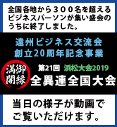 全異連全国大会